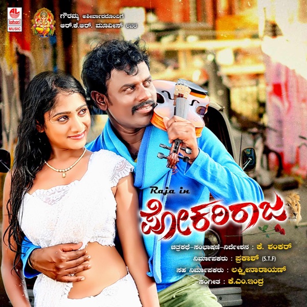 Pokari Raja (Original Motion Picture Soundtrack) - EP