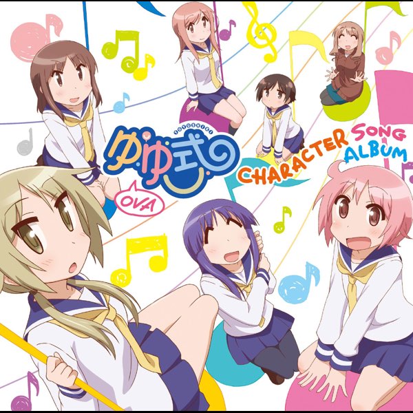 情報処理部の Ova ゆゆ式 キャラクターソングアルバム をapple Musicで 情報処理部の Ova ゆゆ式 キャラクターソングアルバム をapple Musicで