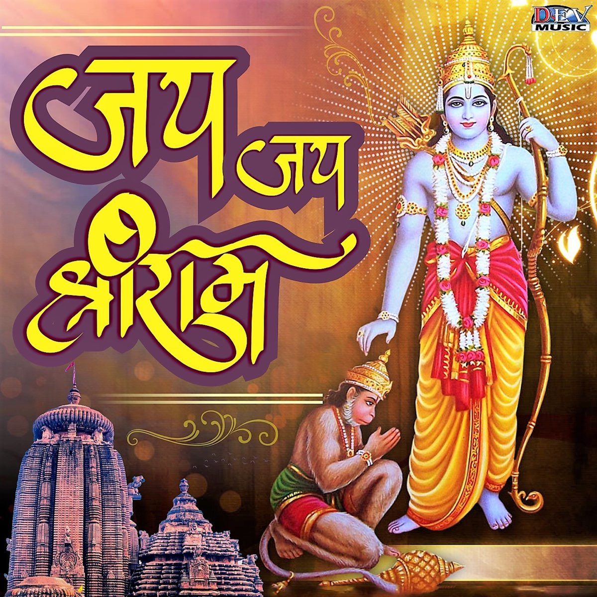 Jai Jai Shree Ram - Single by Mukesh Gurjar & Bheru Puri on Apple Music