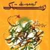 Rastak - Sanin Yadegarin (Azarbaijan)