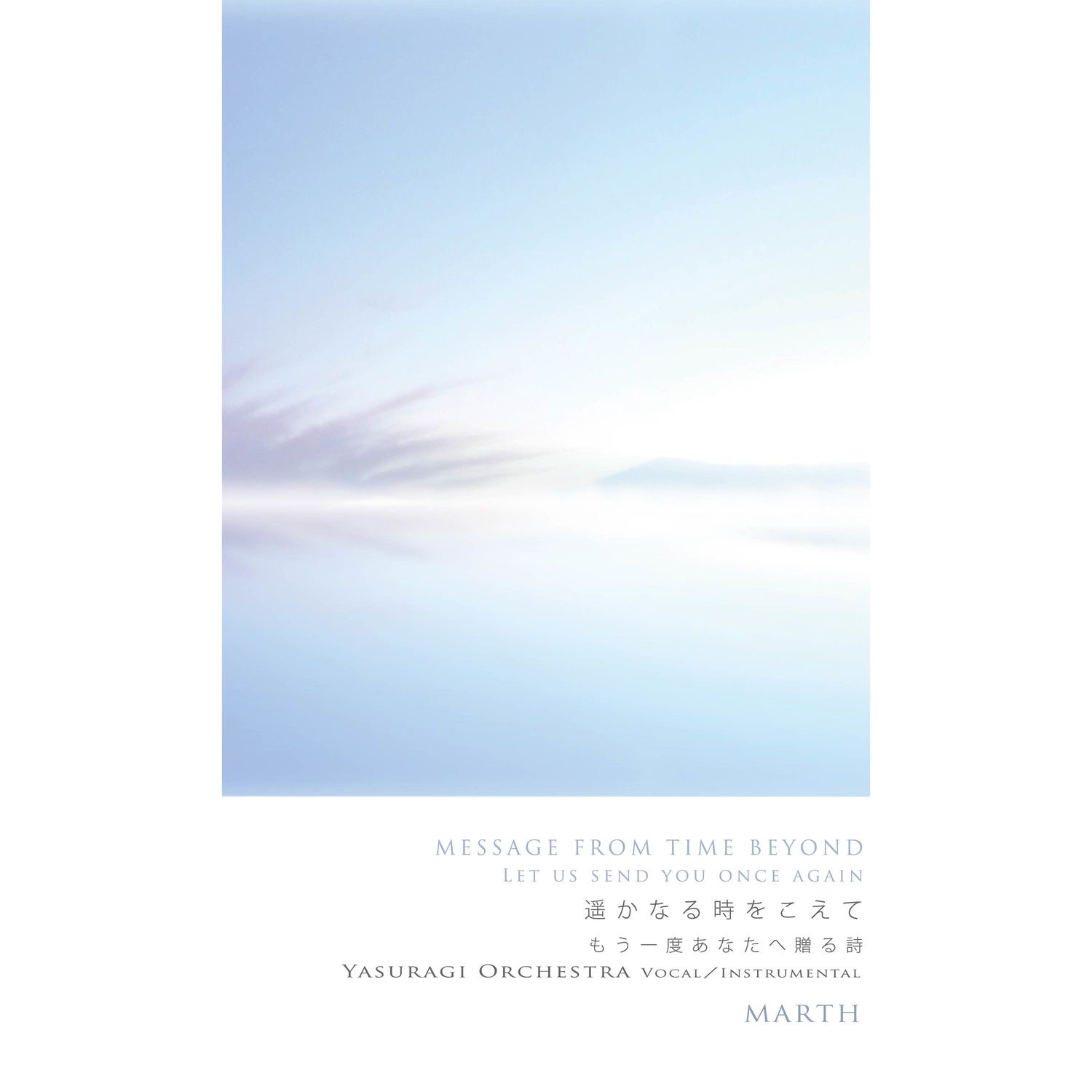 Messages Beyond the Time 2 - Yasuragi Concert