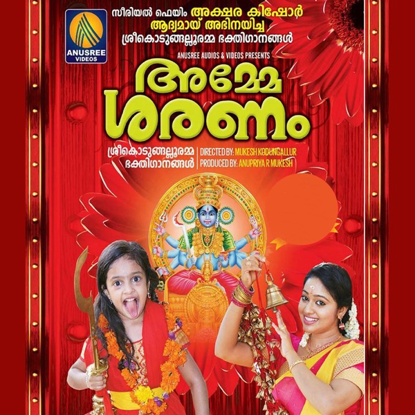 Amme Saranam - Single