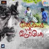 Engeyum Naan Iruppen (Original Motion Picture Soundtrack)