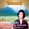 พิทยา บุณยรัตพันธ์ - น้ำตาซื้อน้ำตา
