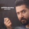 وحدي خلاني - Single