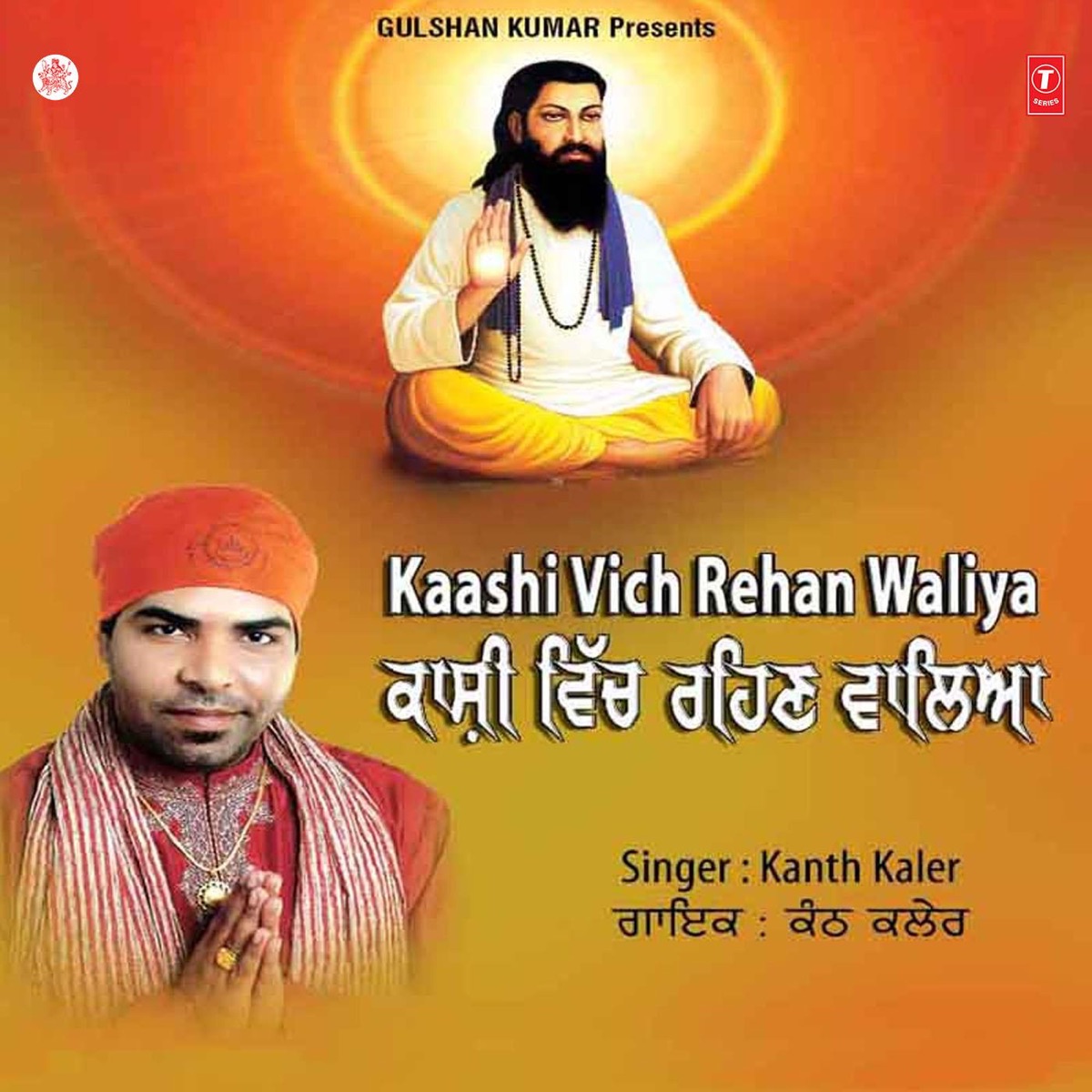 Kaashi Vich Rehan Waliya - Album by Kanth Kaler & Vijay Kumar - Apple Music