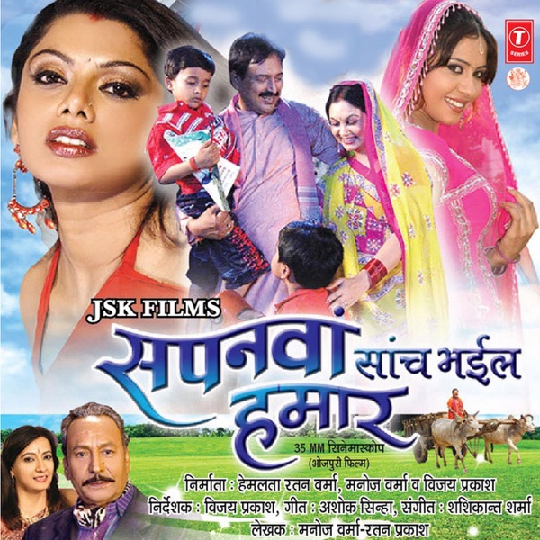 Sapanwa Saanch Bhail Hamaar (Original Motion Picture Soundtrack)