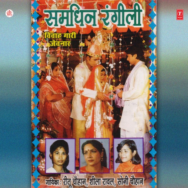 Samdhin Rangeelee