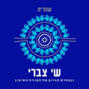 Shaharit - Shai Tsabari