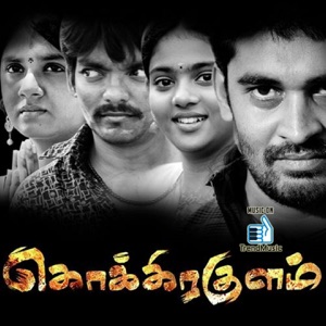 Kokkirakulam (Original Motion Picture Soundtrack) - EP