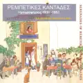 ΓΥΡΝΩ ΣΑΝ ΝΥΧΤΕΡΙΔΑ