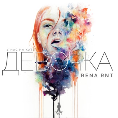 На Хате Девочка - Single