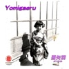 Sound of Kyoto -Sukima- / Yomigaeru