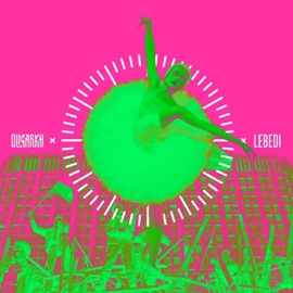 Лебеди Oligarkh