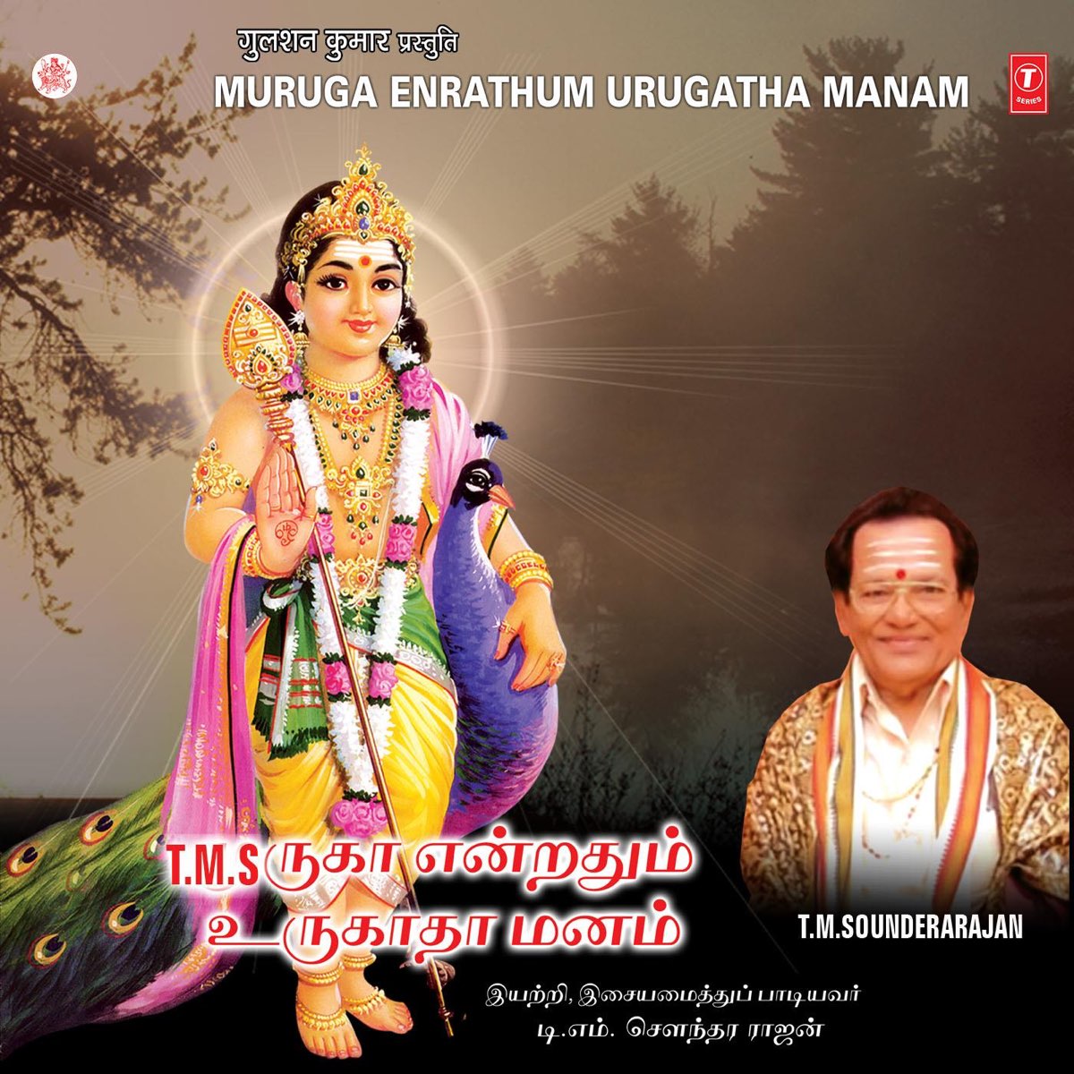 Muruga Endrathum Urugatha Manam by T. M. Soundararajan on Apple Music