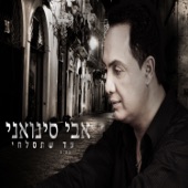 עד שתסלחי artwork