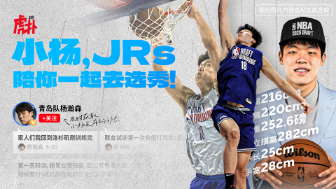 Read more about 上虎扑，陪小杨一起去选秀！
