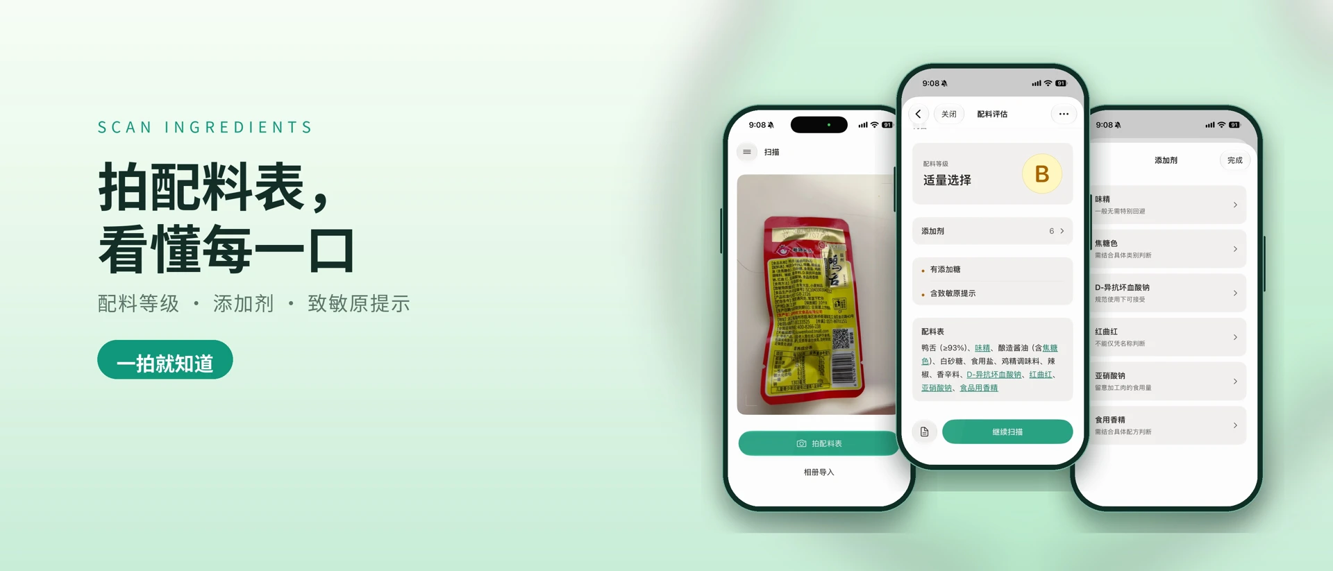 配料表雷达 product page header