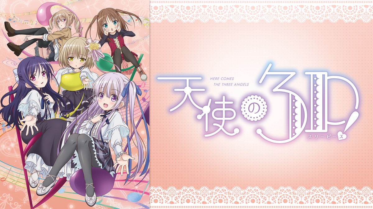 天使の3P！ - Apple TV