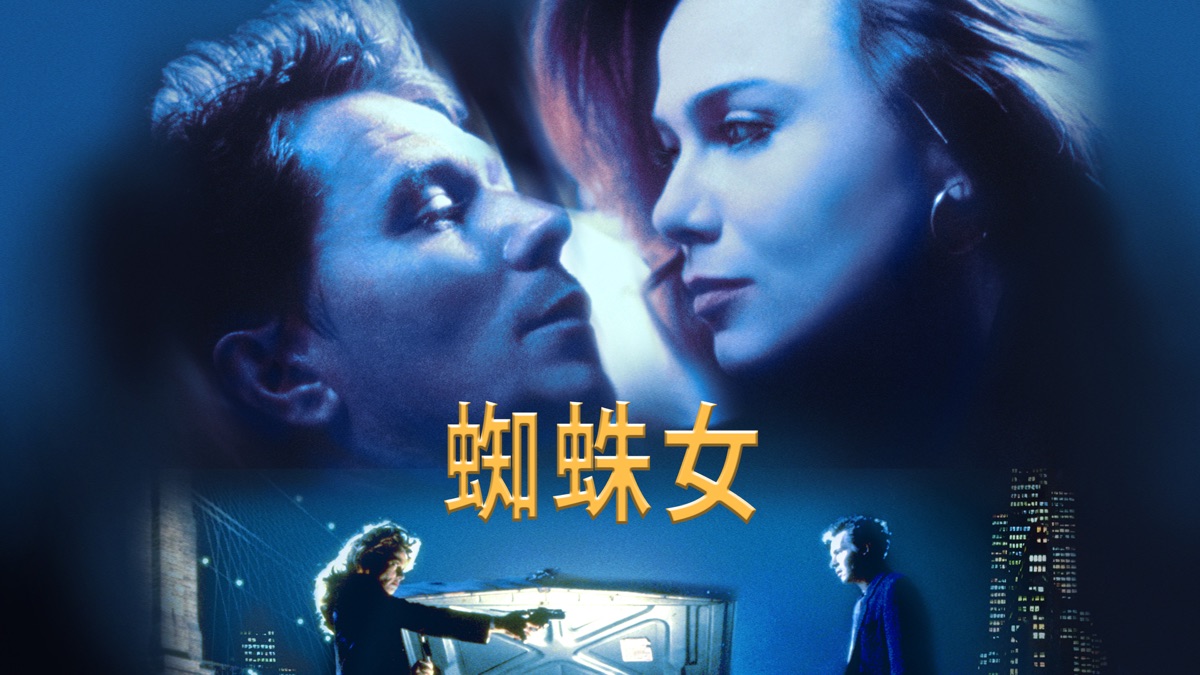 蜘蛛女 - Apple TV