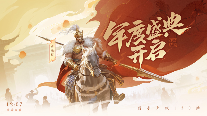 年度盛典，火热来袭！ Special Event