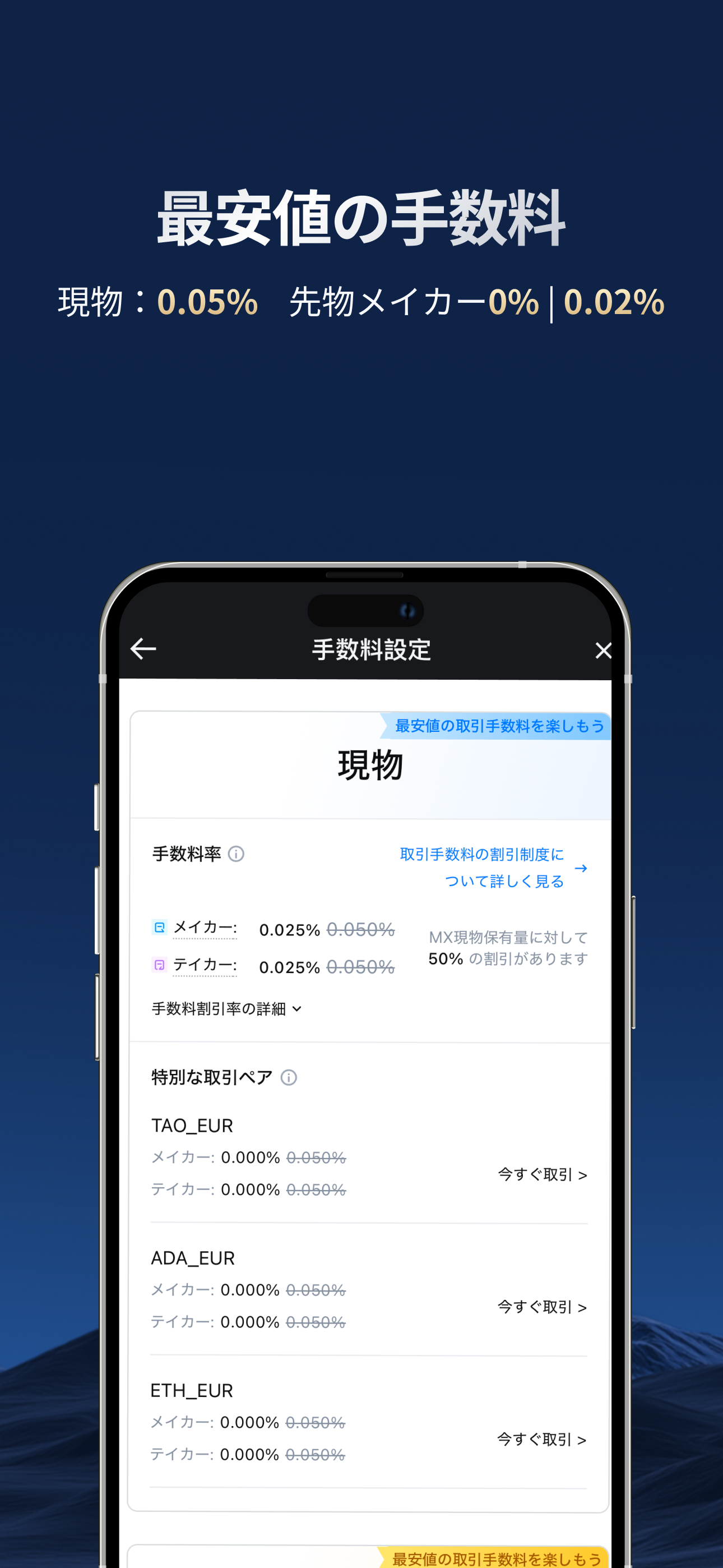 MEXC：ビットコインBTC & 暗号資産を購入 iPhone screenshot 6