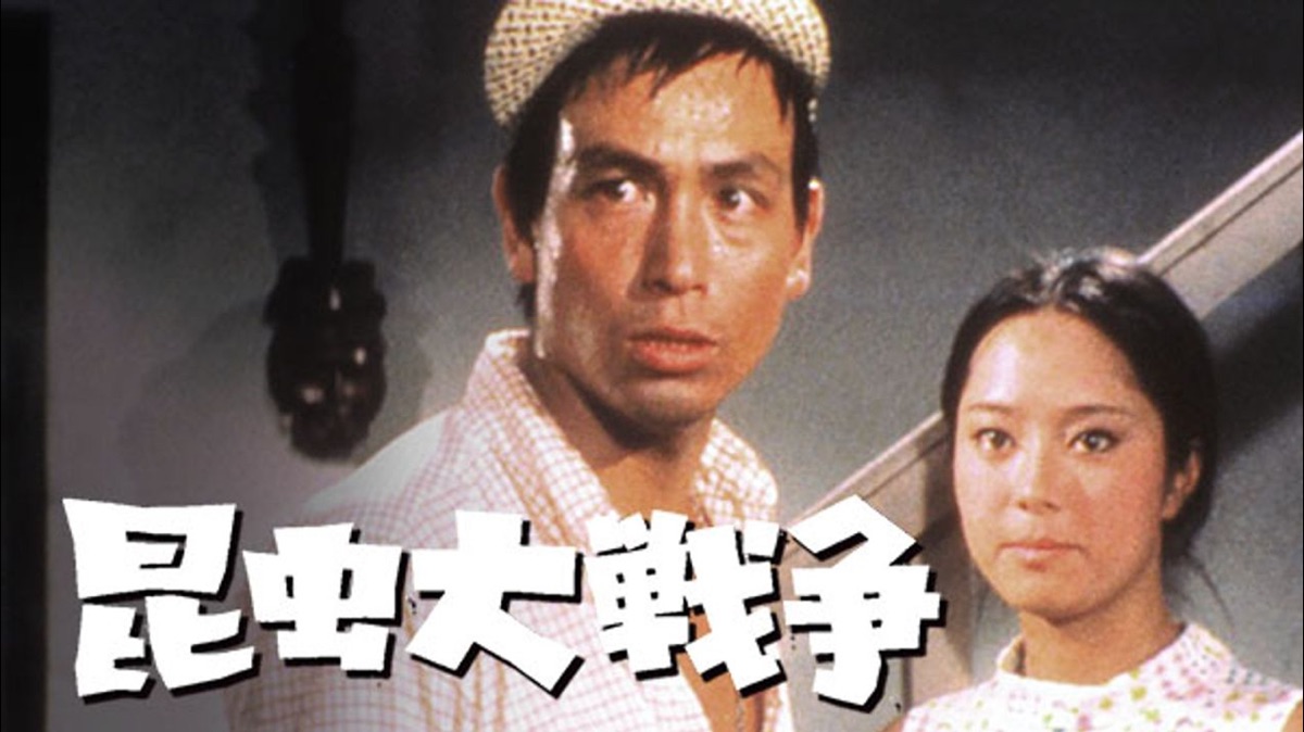 昆虫大戦争 - Apple TV