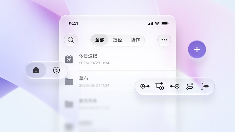 幕布 - 大纲笔记&思维导图 活动「焕新界面，灵感更通透」配图