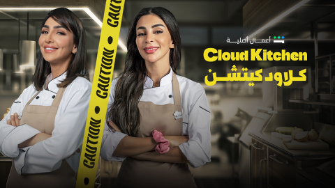 Read more about Cloud Kitchen