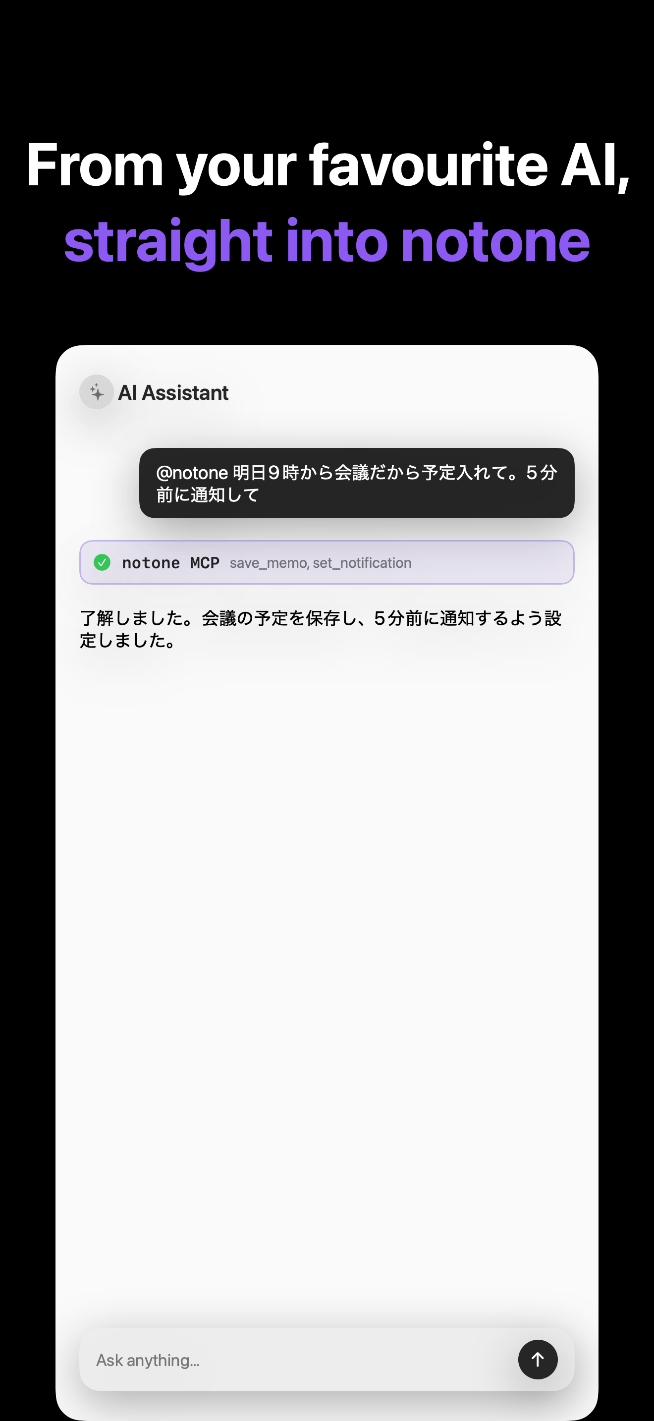Notone - シンプルなメモAI Agent iOS screenshot 2 showing app interface