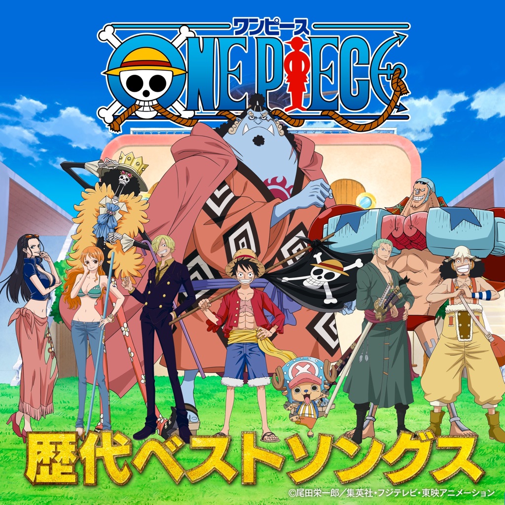 ONE PIECE ワンピース -歴代ベストソングス-