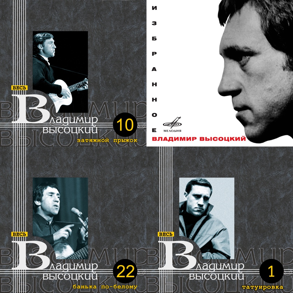 Vladimir Vysotsky Essentials