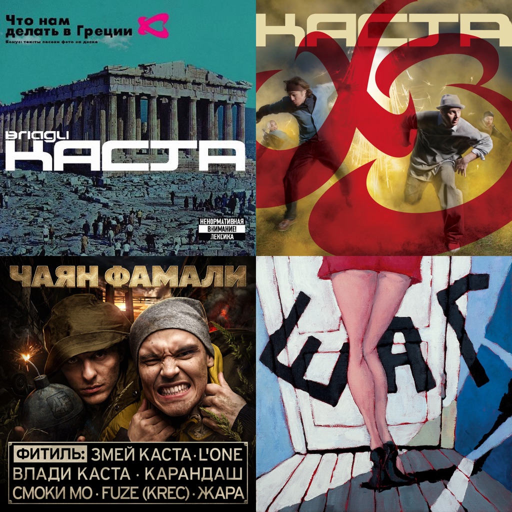 Kasta Collaborations