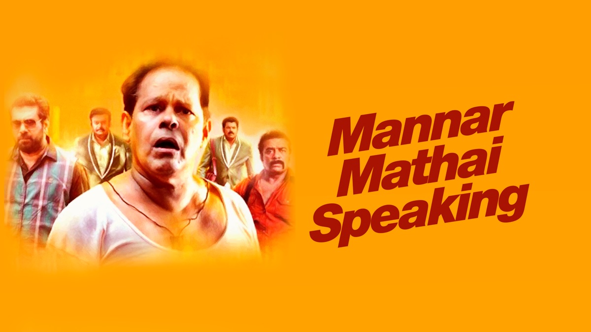 ‎Mannar Mathai Speaking - Apple TV