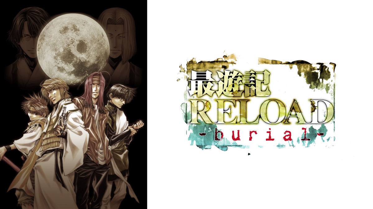 最遊記RELOAD -burial- - Apple TV