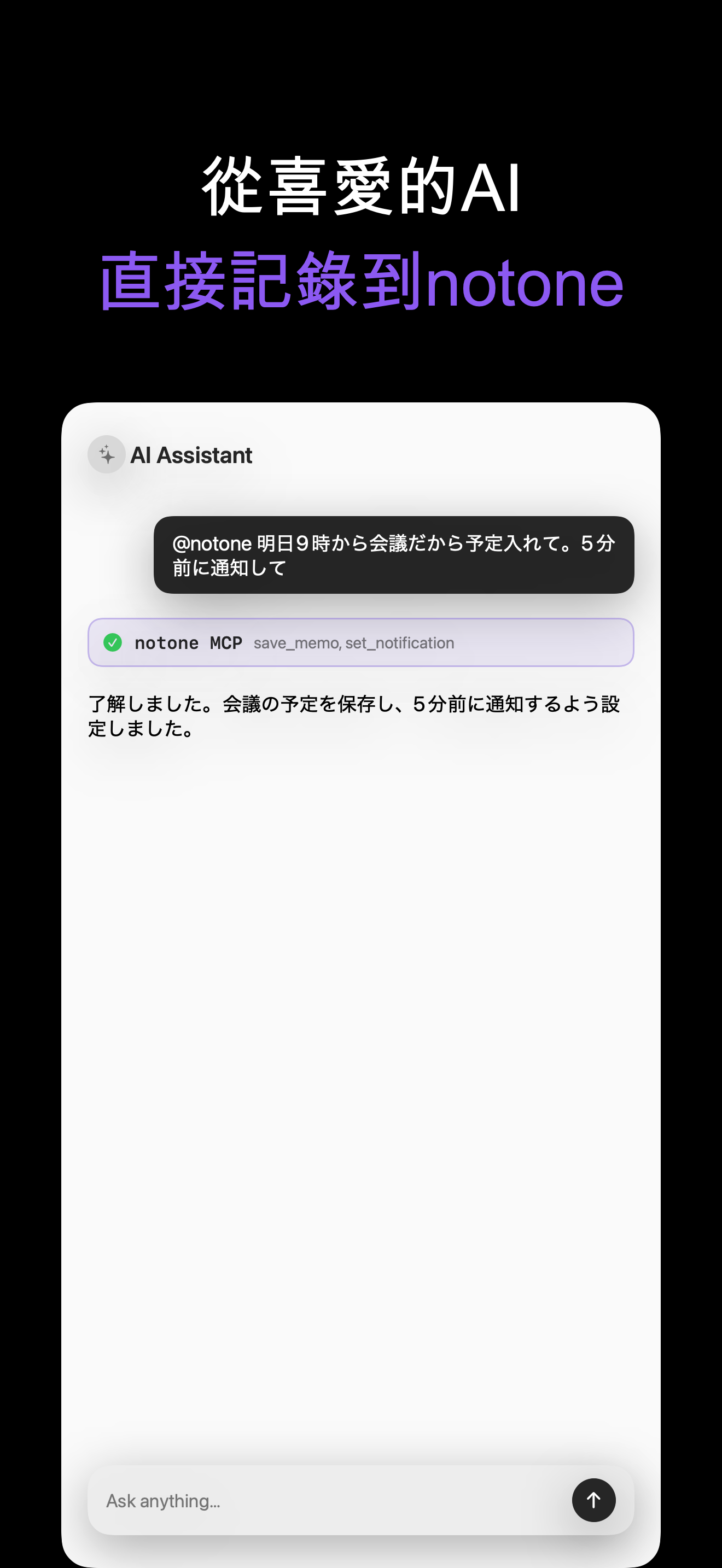 Notone - シンプルなメモAI Agent iOS screenshot 2 showing app interface