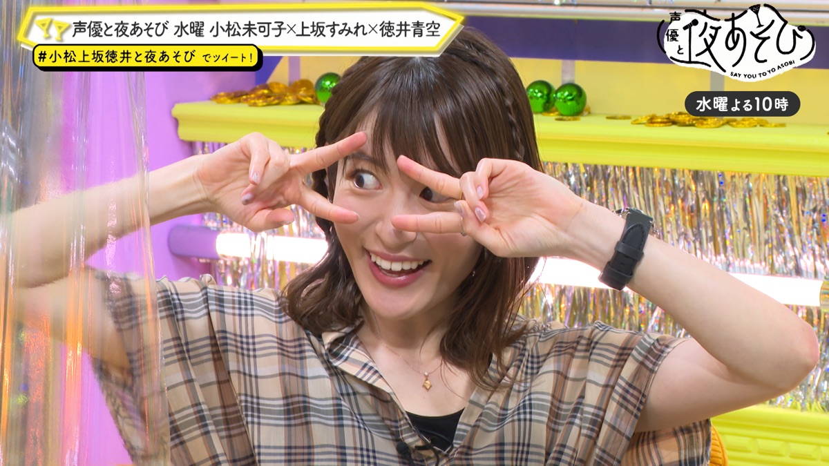 小松未可子×上坂すみれ×徳井青空] - 声優と夜あそび（水曜日） (Season
