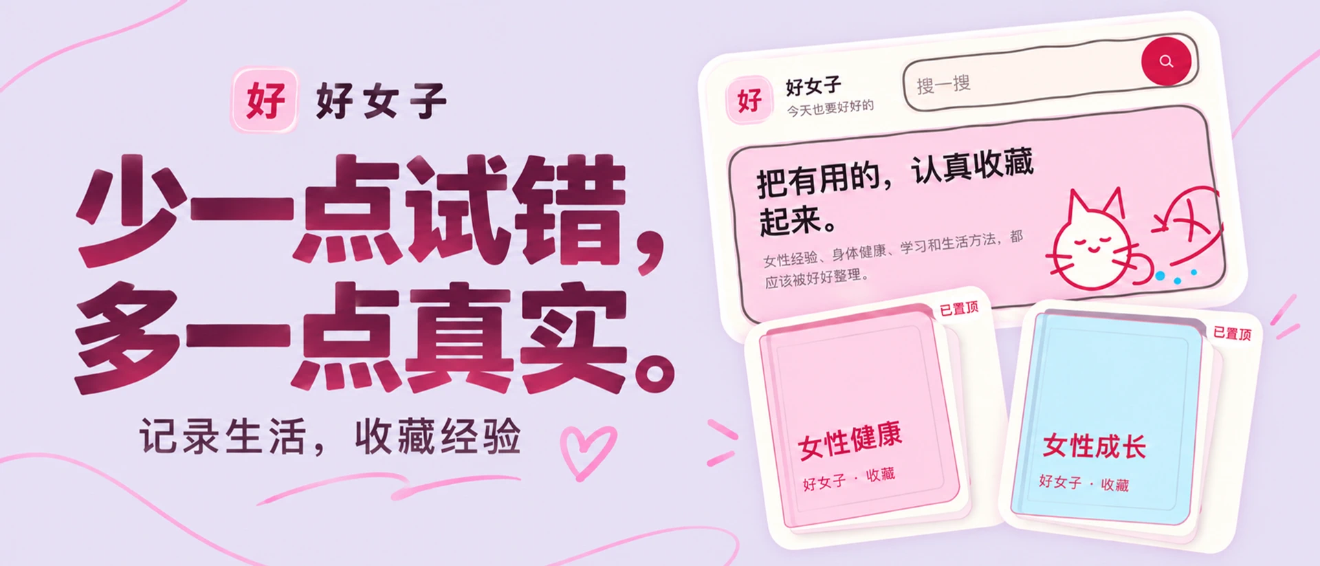 好女子 App Store product page header