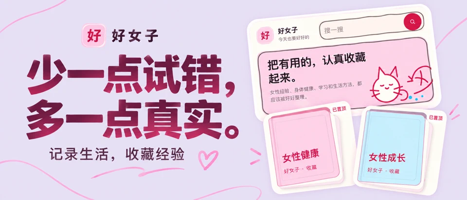 好女子 App Store product page header