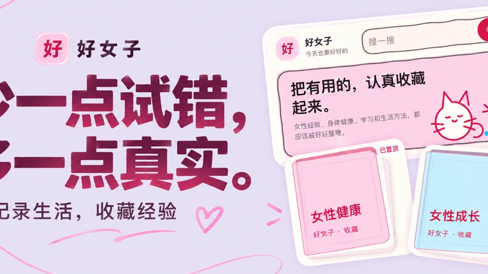 好女子 App Store product page header
