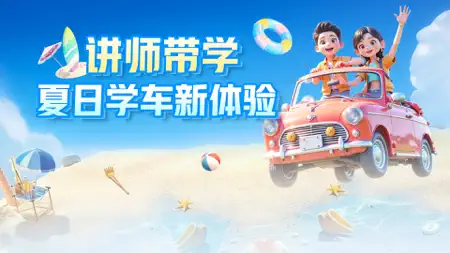 驾校一点通-2026驾校学车考驾照科目一科目四题库软件APP iPhone screenshot 6