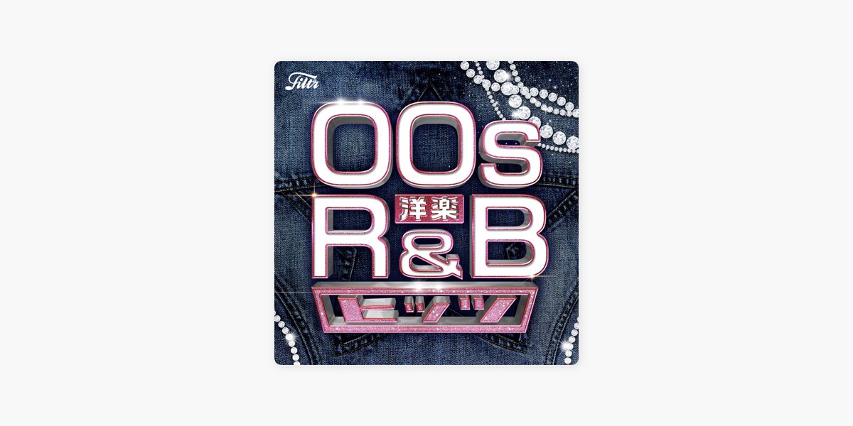 Filtrの2000年代 洋楽R&Bヒッツ - Apple Music