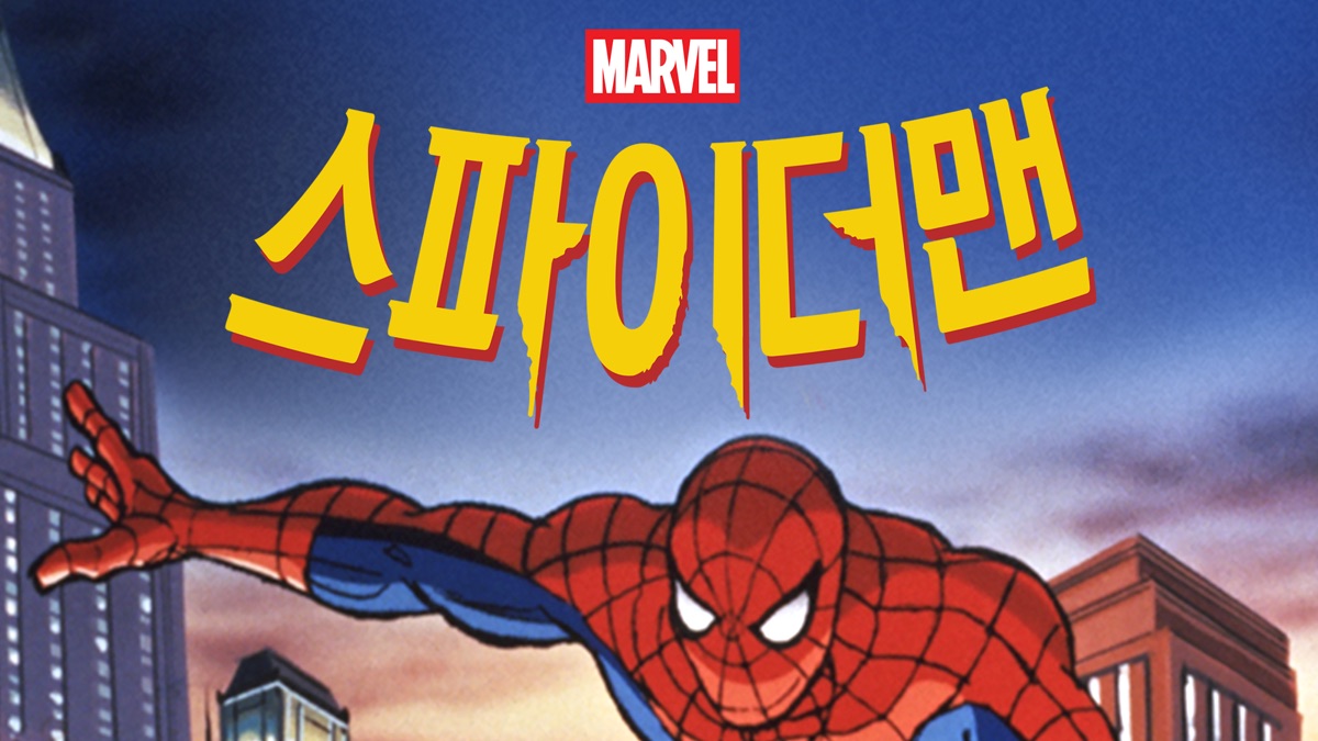 스파이더맨 - Apple TV, image size:1200x675