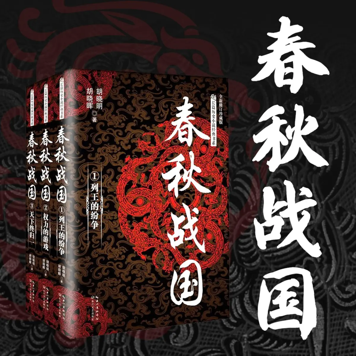 春秋战国500年丨诸侯争霸，列国兴衰丨中国历史讲坛- 播客- Apple 播客