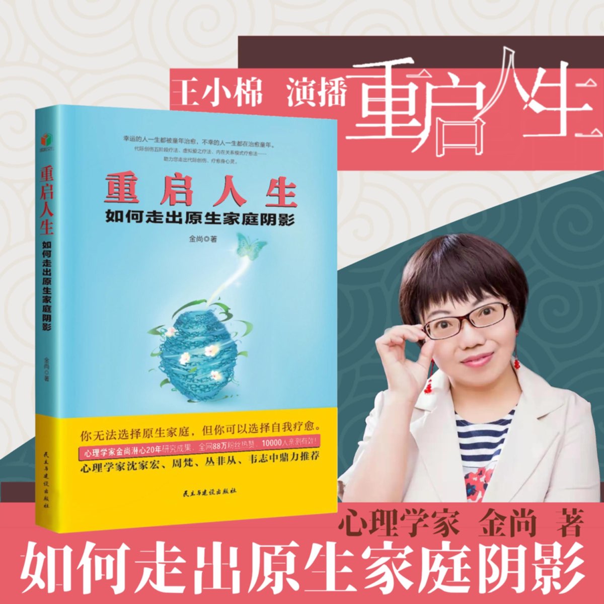 重启人生| 如何走出原生家庭阴影- 播客- Apple 播客