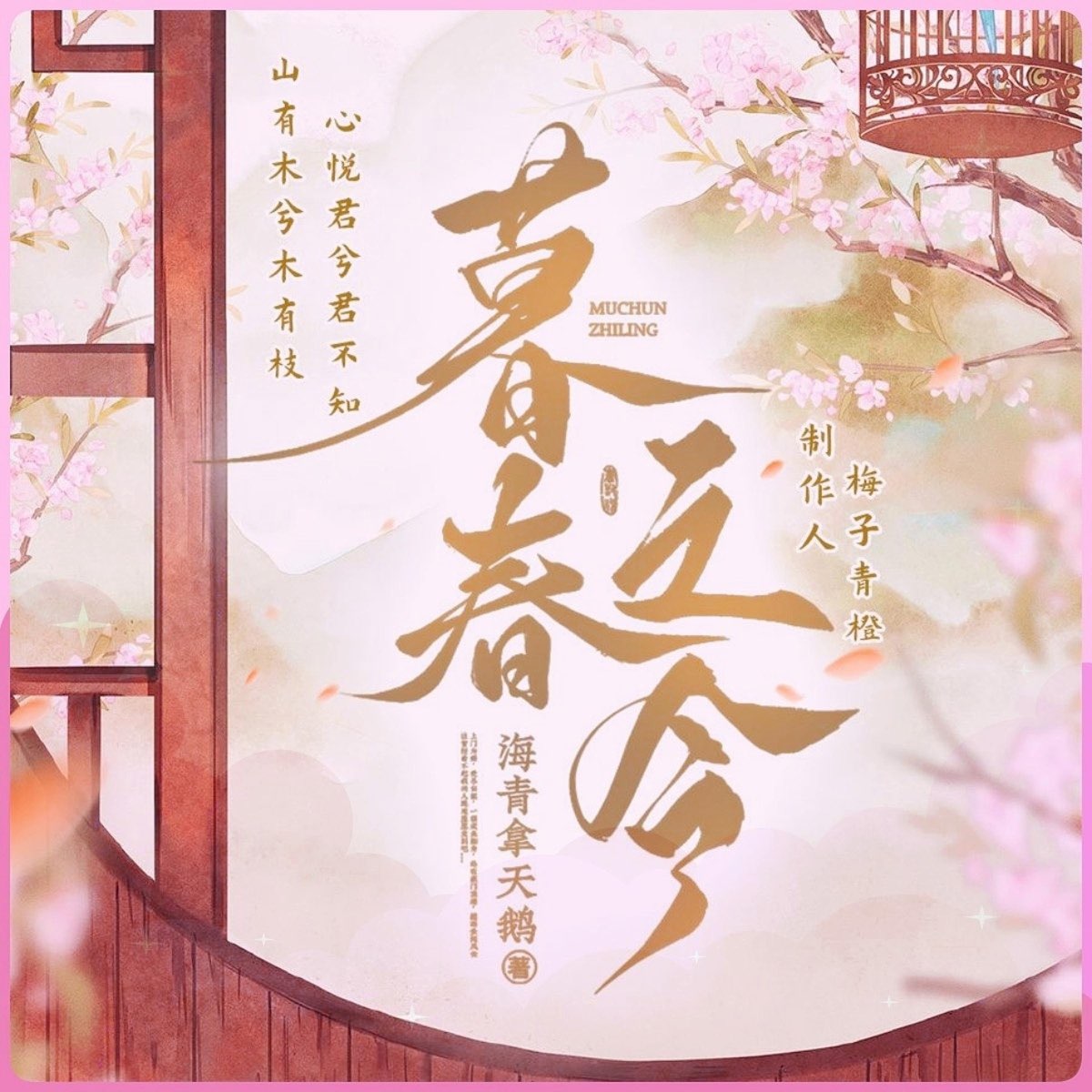 暮春之令第7集 归田（望关注） - 温柔坚韧女史VS睿智腹黑皇帝（免费多播） 第1季 - Apple 播客