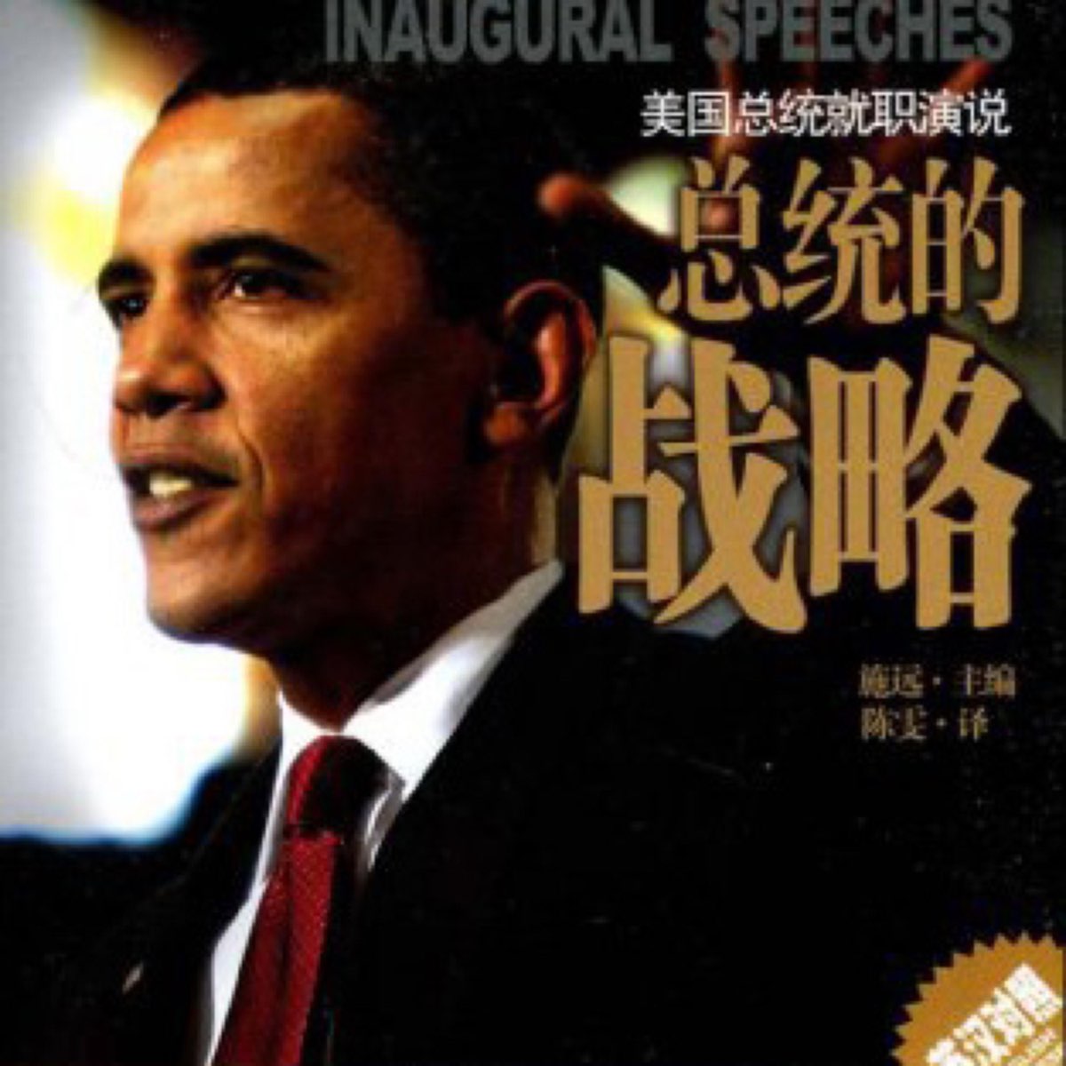 美国领导就职演说精选- 播客- Apple 播客