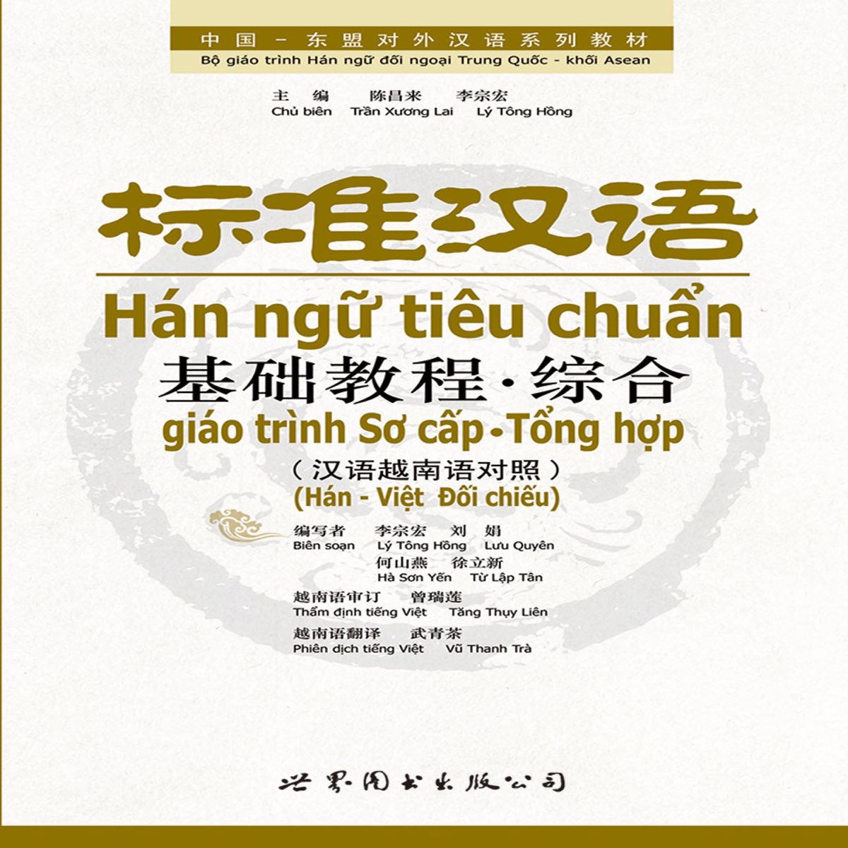 标准汉语基础教程综合汉越对照- 播客- Apple 播客