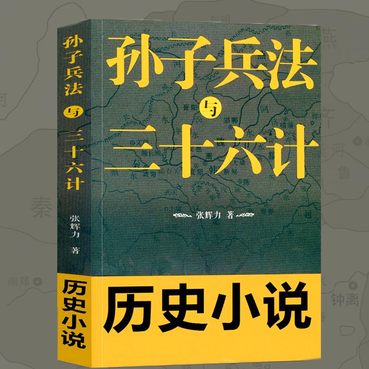 孙子兵法与三十六计- 播客- Apple 播客