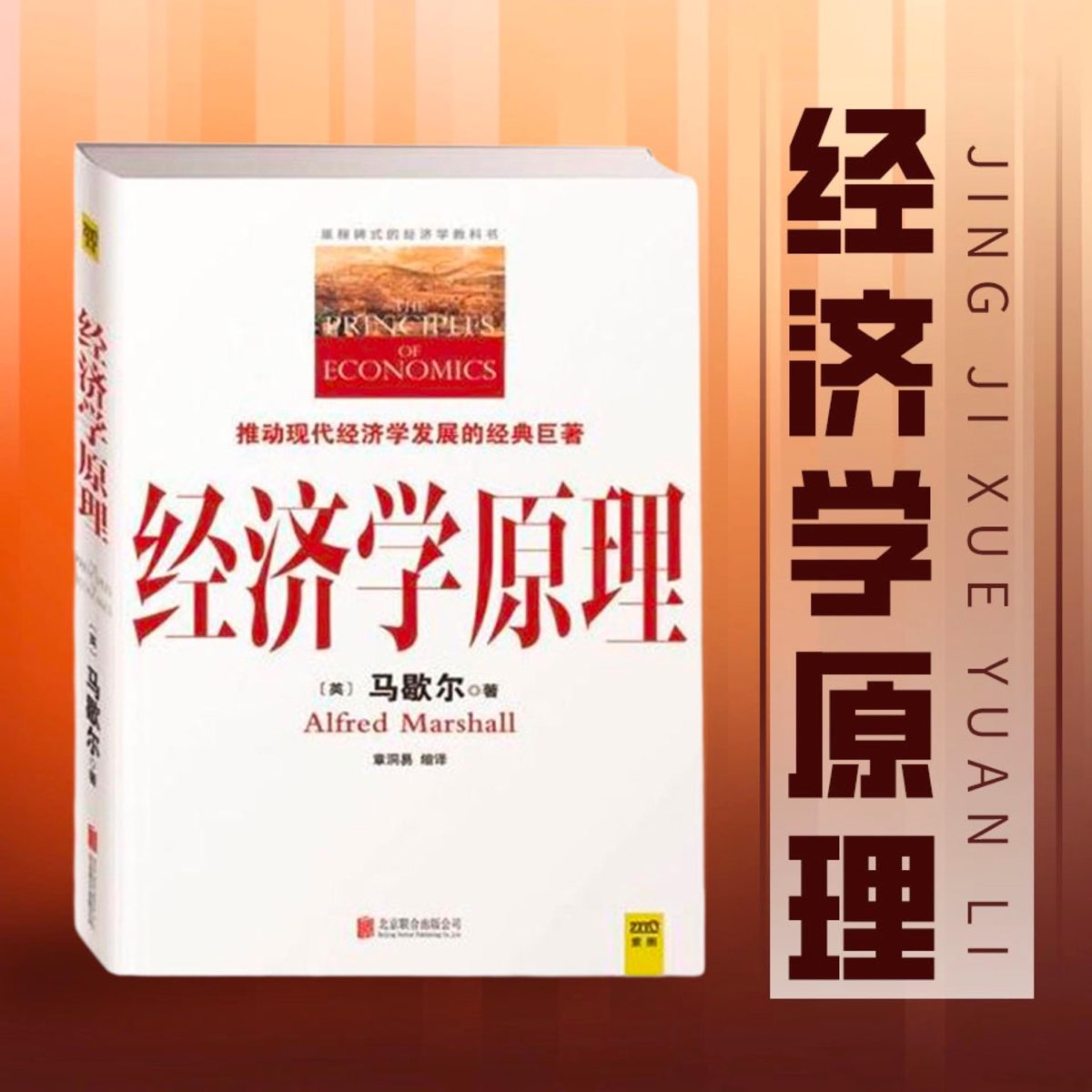 经济学原理｜现代经济学之父马歇尔著作丨剑桥大学在他的影响下建立了世界上首个经济学系- 播客- Apple 播客